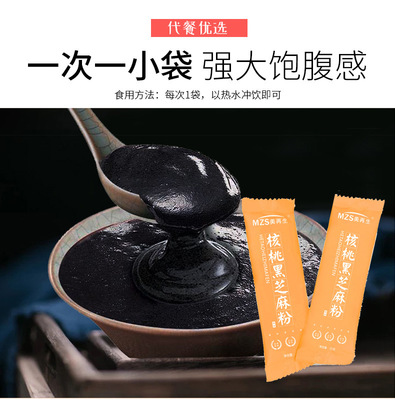 代餐粉OEM固體飲料營養(yǎng)飽腹核桃黑芝麻代餐粉OEM代加工